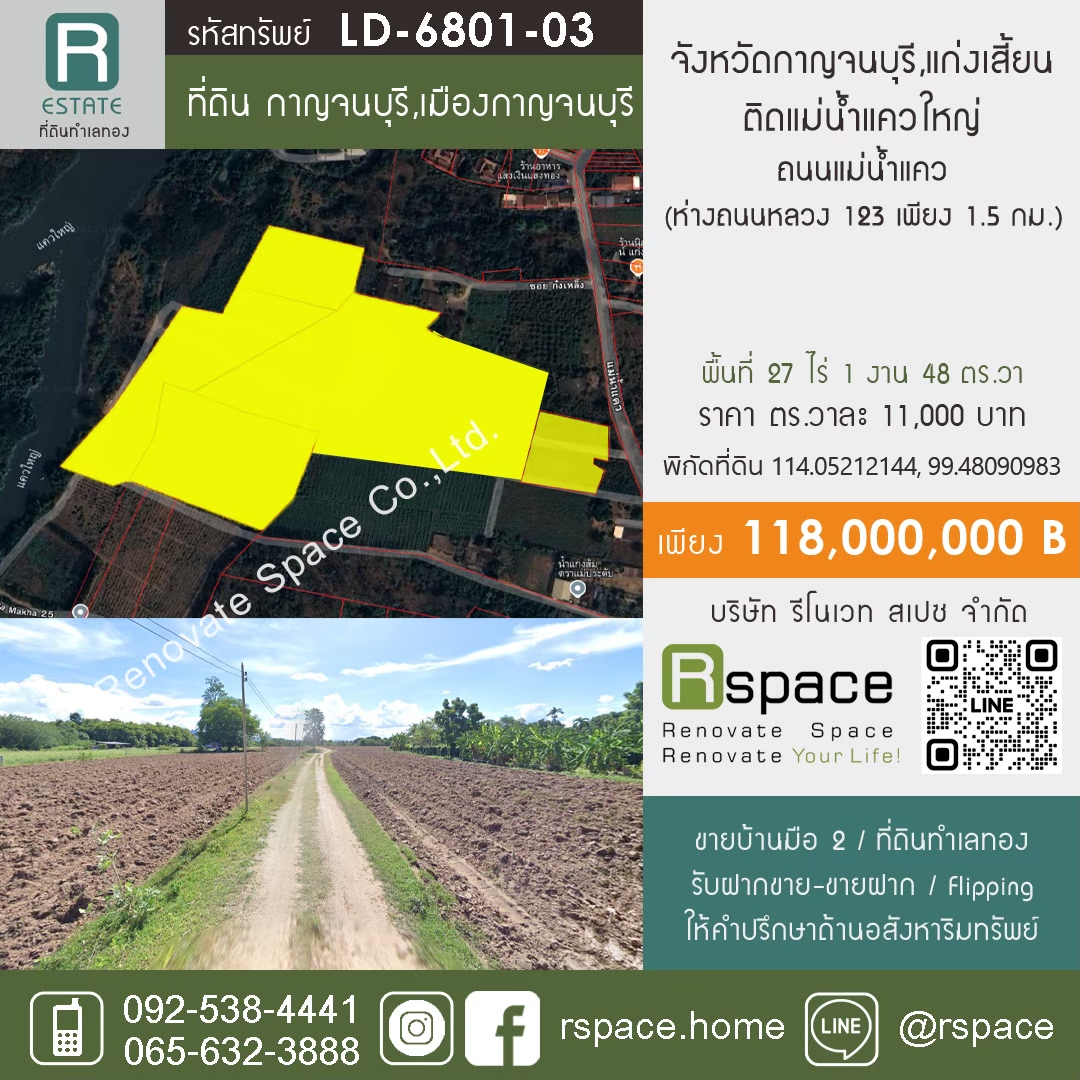 ที่ดิน กาญจนบุรี เมืองกาญจนบุรี รหัสทรัพย์ LD-6801-03