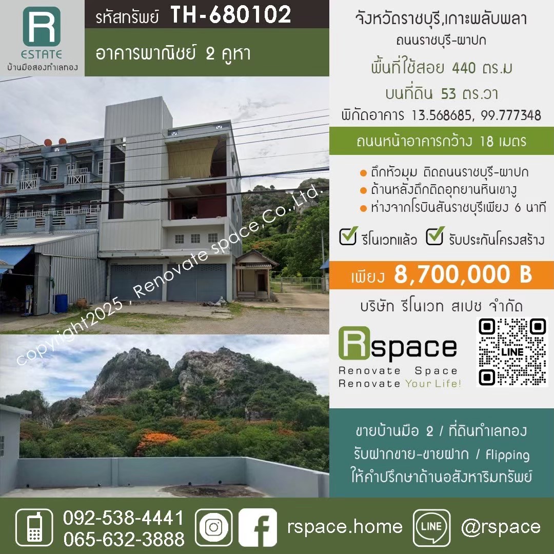 อาคารพาณิชย์ 2 คูหา รหัสทรัพย์ TH-680102