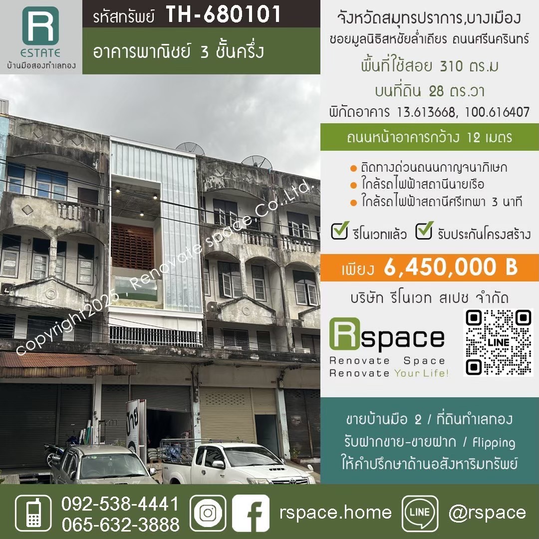 อาคารพาณิชย์ 3 ชั้นครึ่ง รหัสทรัพย์ TH-680101